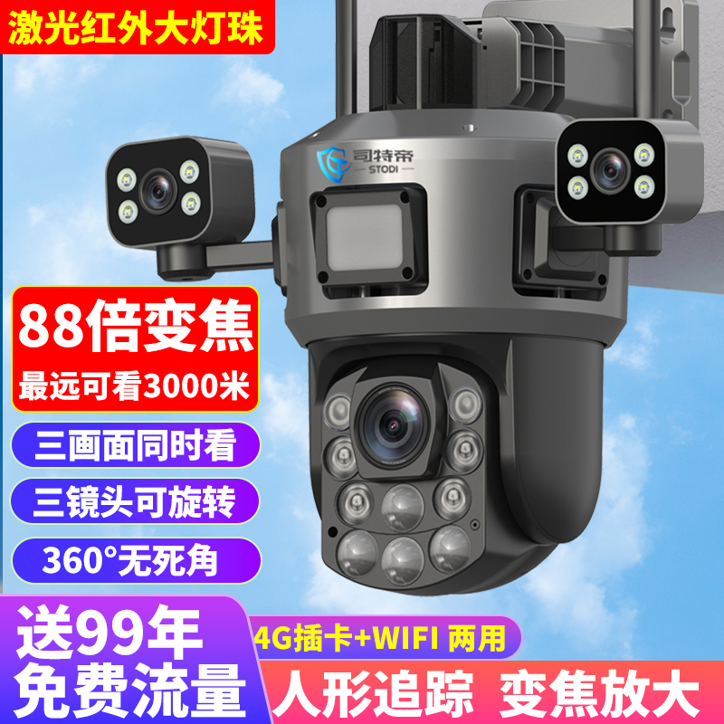 5G光学变焦多镜头无线 线监视摄影镜头4G室外手机远程360度全景超