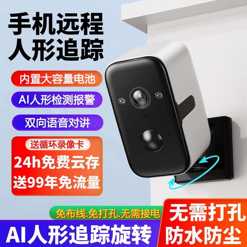 无线电池摄像头免插电门口智能监控全景4G太阳能家用手机远程摄影