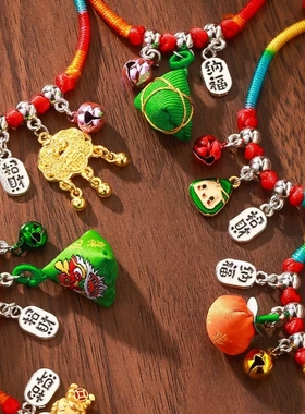 端午节五彩绳手链生肖蛇年成人儿童宝宝粽子铃铛挂件男女创意礼物