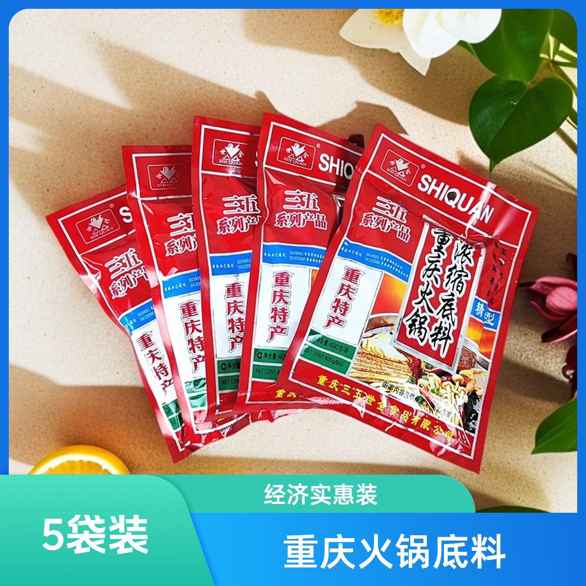 三五四川浓缩牛油火锅底料400g