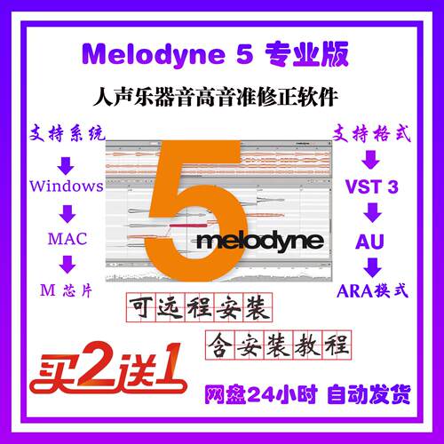 麦乐迪5修音准节奏齿音Melodyne