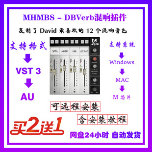 Metric Halo (MHMBS) DBVerb 大师签名款混音录音直播混响插件win