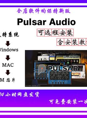 Pulsar Audio Massive Mac/Win全套1178/曼丽EQ/Poseidon/8200/Mu