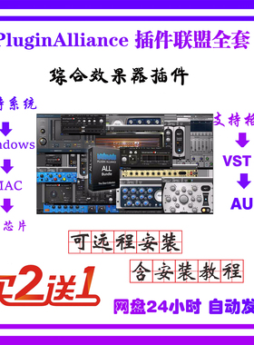 新Plugin Alliance插件联盟207个全套后期混音直播效果器Win/Mac