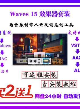 新waves16直播混音录音后期插件效果器套装 远程服务  win/mac