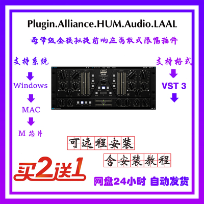 Plugin Alliance - HUM Audio Devices LAAL母带模拟限制器