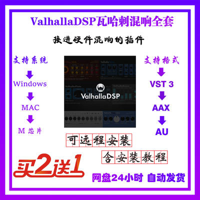 新Valhalla DSP瓦哈拉全套混响延迟后期混音效果器直播混音插件