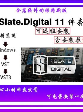 新版Slate Digital板岩插件全套Fresh Air激励混响母带压缩通道条