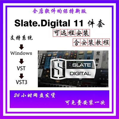 新版Slate Digital板岩插件全套Fresh Air激励混响母带压缩通道条