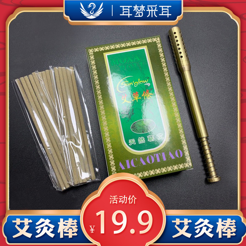 杨波专业采耳家用纯铜爱灸棒脸部眼部器具面部美容4mm艾条温灸棒