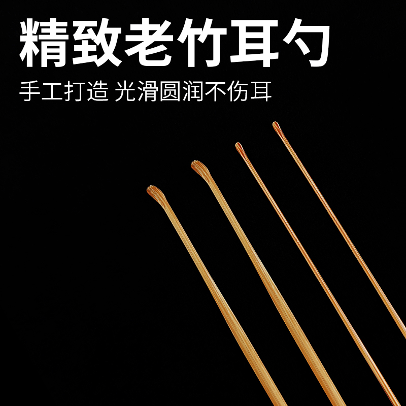 采耳工具老竹杨波精细小头超窄