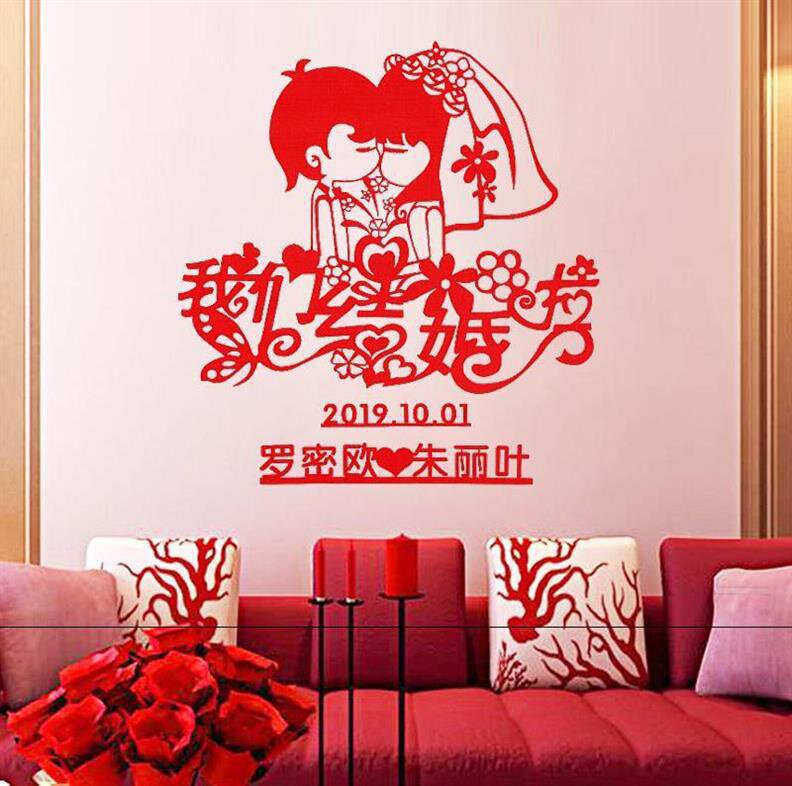 纸花墙贴新婚红纸两小无猜主题结婚拉花婚房装饰大红卧室墙上婚庆