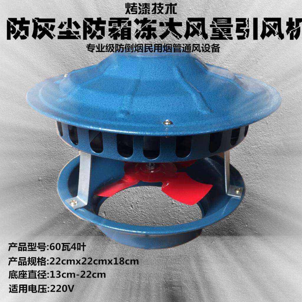双扇叶民用抽烟烟囱抽风机陶瓷管大风量烟筒引风机防风帽农村