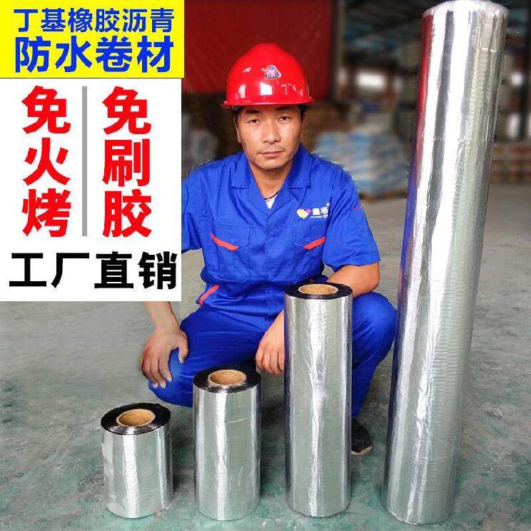自粘聚合物改性沥青防水卷材丁基胶地面加厚屋内自粘性瓦屋房贴