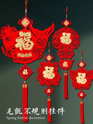 中国结毛毡布客厅福字挂件挂饰客厅乔迁新年春节过年2020鼠年装饰