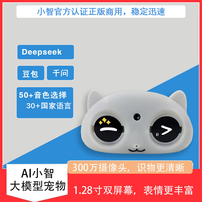 小智ai机器人玩具陪伴视觉识别人工智能机器人带摄像头虾哥推荐,玩具/童车/益智/积木/模型,AI玩具,淘宝优惠券,粉丝福利购,淘宝优惠卷
