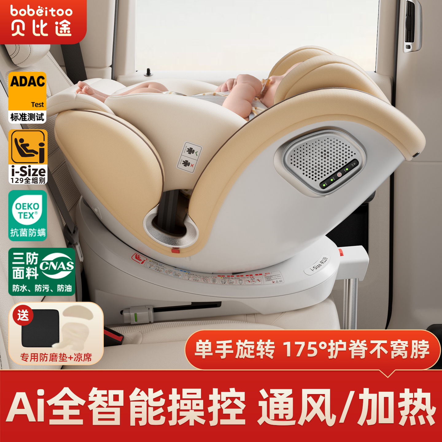 贝比途贝智pro儿童安全座椅汽车用婴幼儿0-12岁宝宝车载智能通风