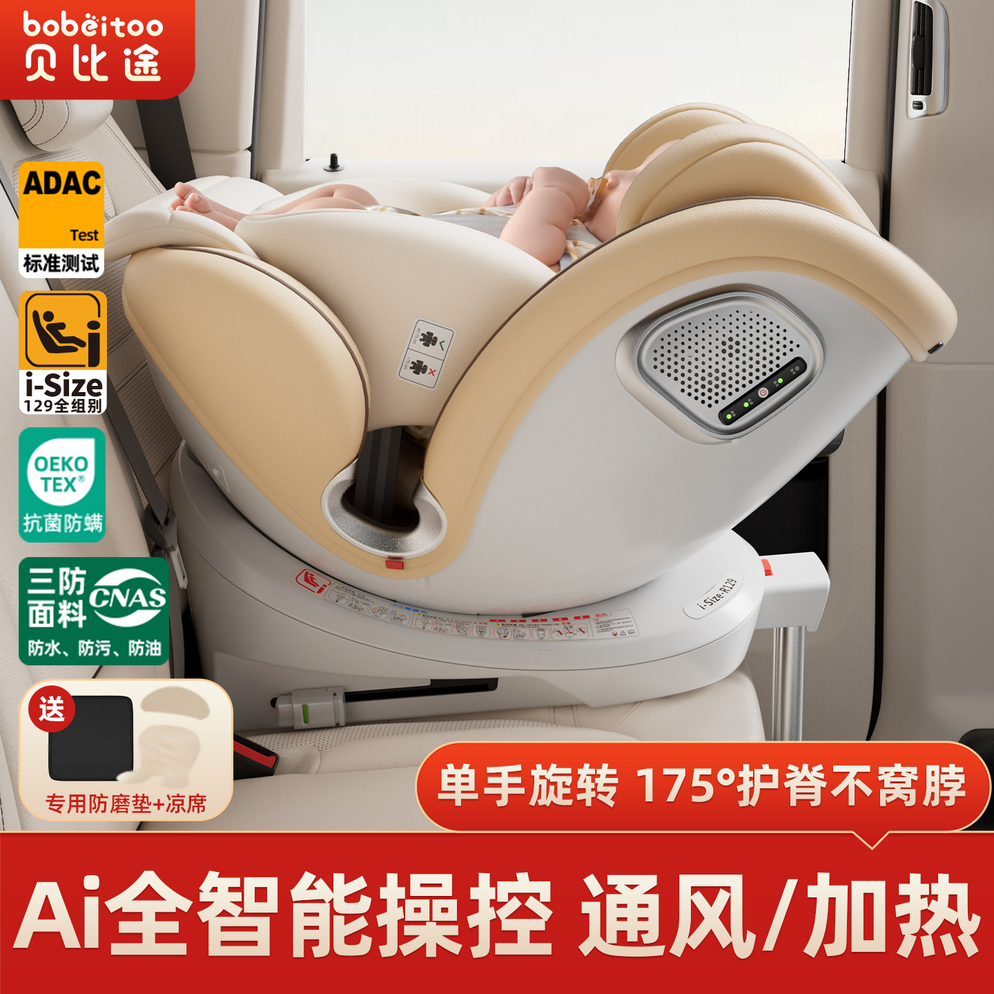 贝比途贝智pro儿童安全座椅汽车用婴幼儿0-12岁宝宝车载智能通风