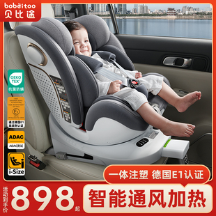 贝比途贝畅儿童安全座椅汽车用婴幼儿宝宝智能通风车载0 12岁坐椅