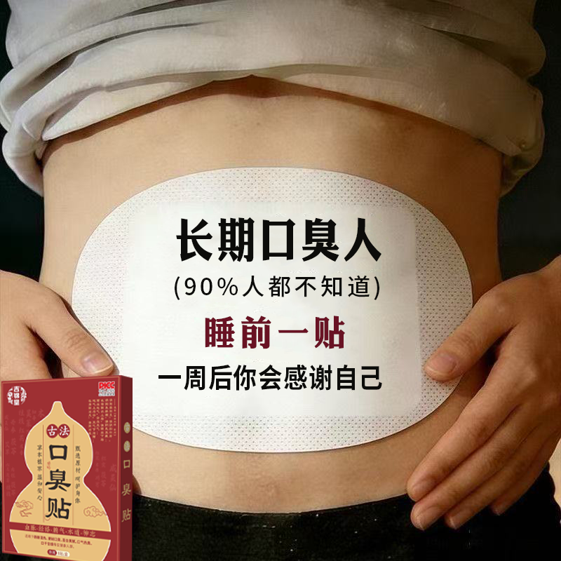 【长期口臭】去除口干口苦口臭肚口腔健康