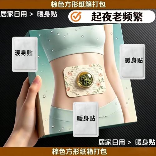 【起夜频繁】尿频尿急夜尿多小便次数多男女根i治特i效中药贴