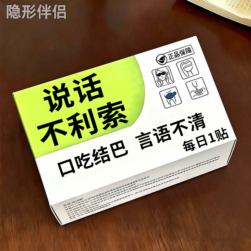 说话不利索】口齿不清结巴紧张说话重复矫正卡克大舌头语言障碍JN