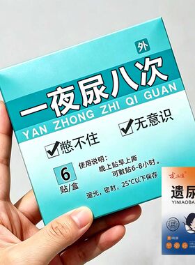 【无意识】孩子尿床儿童防尿床神器小儿遗尿贴LM