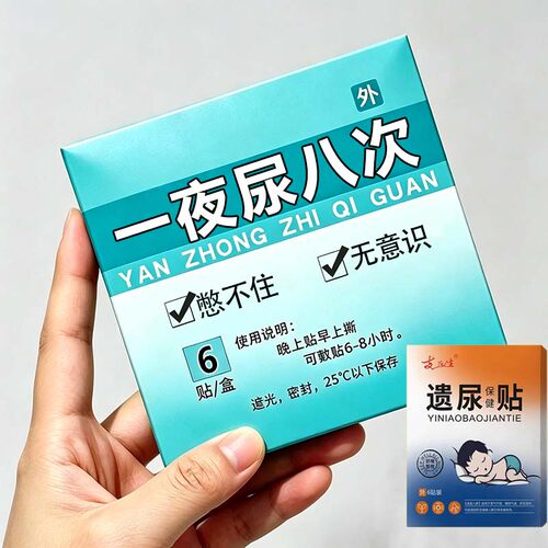 【无意识】孩子尿床儿童防尿床神器小儿遗尿贴LM