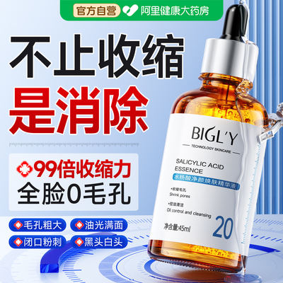 【院线专研】猛缩毛孔粗大精华