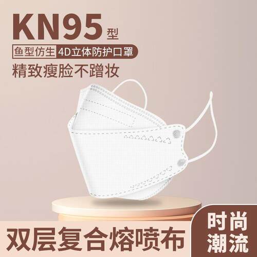 kn95型口罩3d立体2022新款时尚夏季高颜值男女成人潮款鱼嘴kf白94