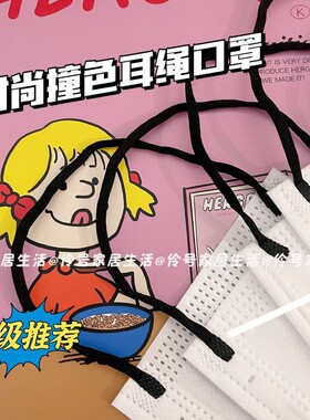 一次性白色口罩黑色撞色耳绳时尚高颜值网红款扁筋不勒耳学生男女