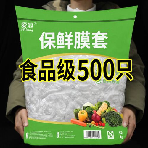 保鲜袋子一次性保鲜膜套家用厨房食品级PE剩饭菜水果防尘保鲜