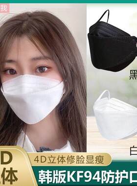 KN95口罩3d立体KF94高颜值女一次性口罩独立包装防尘防病菌透气男