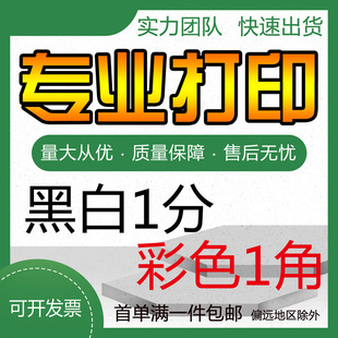 包邮 订 彩色打印黑白资料文件书本书籍PDF装