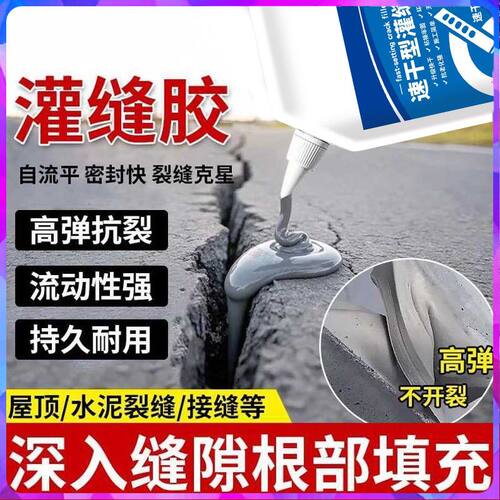 速干灌缝水泥地面裂缝修补剂