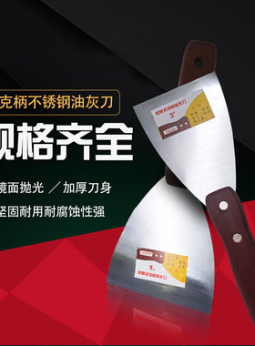 红木柄不锈钢油灰刀加厚型腻子刀装修工具地面墙面铲刀批刀刮灰刀
