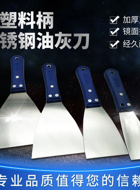 塑料柄油灰刀 不锈钢铲刀 蓝把腻子刀 墙面地面清洁刀批刀刮刀