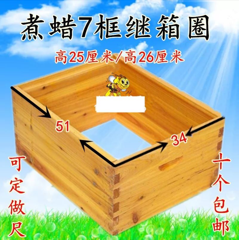 格子七框标准7框煮蜡蜂箱养蜂工具专用继箱圈中蜂防晒隔热防雨