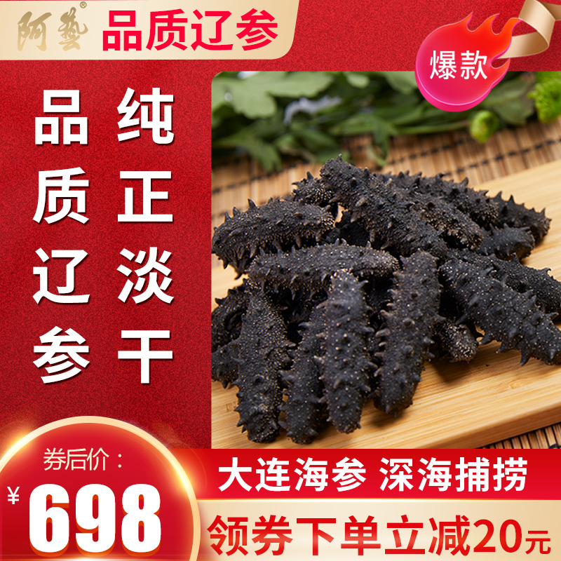 刺参底播孕妇非即食大连海参