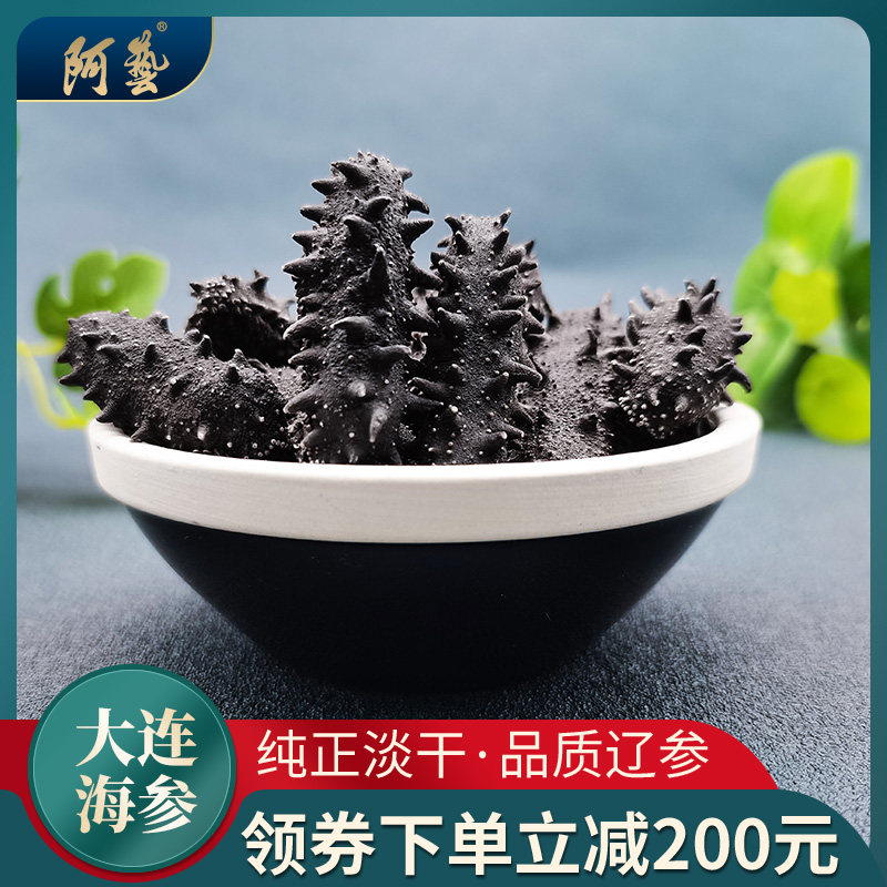 阿艺干海参81-100头500克深海淡干海参大连海参底播海生80头辽参