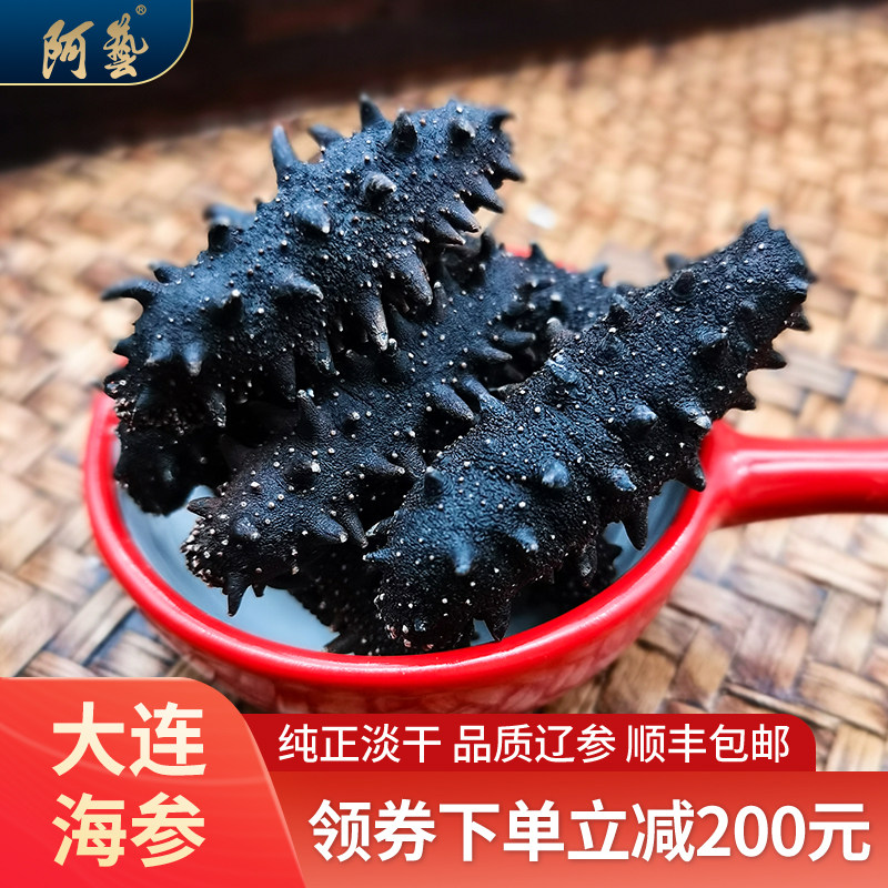 阿艺海参干货41-50头500克辽参非即食大连深海淡干海参500g50头