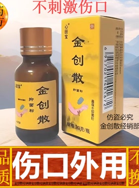 金创散伤口愈合结痂收口生肌粉刀伤擦伤压伤摔伤创伤生肌散