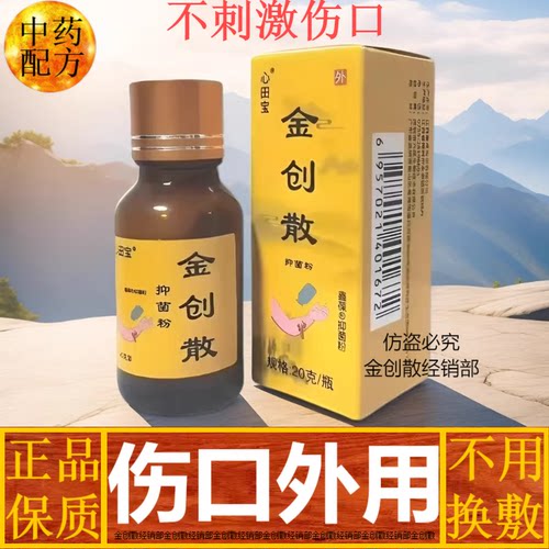 金创散伤口愈合结痂收口生肌长肉粉刀伤擦伤压伤摔伤创伤生肌散