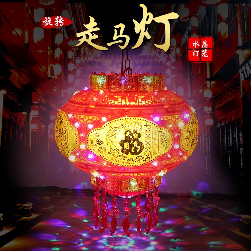 led装饰旋转外转插电走马灯笼阳台结婚乔迁灯七彩新年春节福字灯