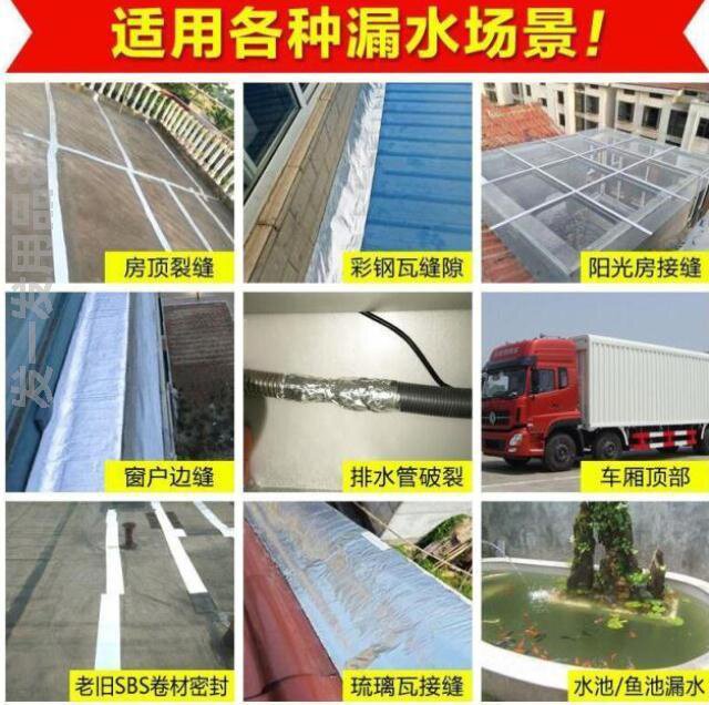 速发维水补漏胶贴管道强力胶带新型密封贴水漏车厢不锈钢盆防修洗