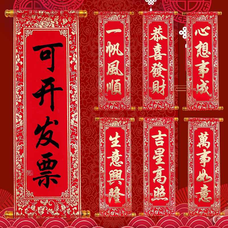 四字小对联2020新年春节镂空绒布竖挥春门贴鼠年墙贴纸喜庆春联