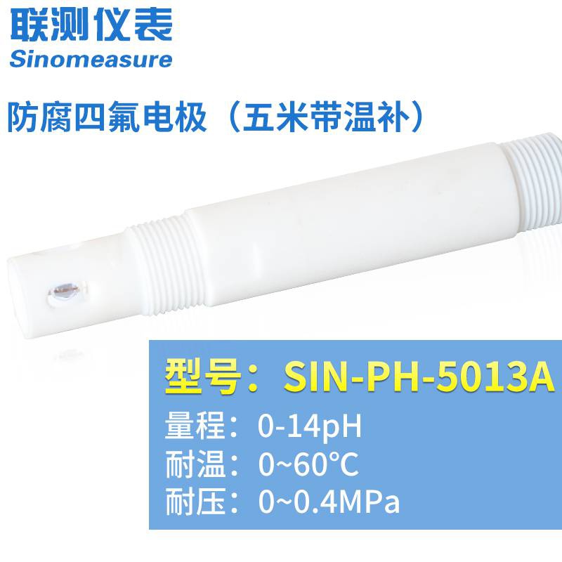 。工业在线pH电极pH计探头ORP/pH值传感器污水复合电极玻璃支架4