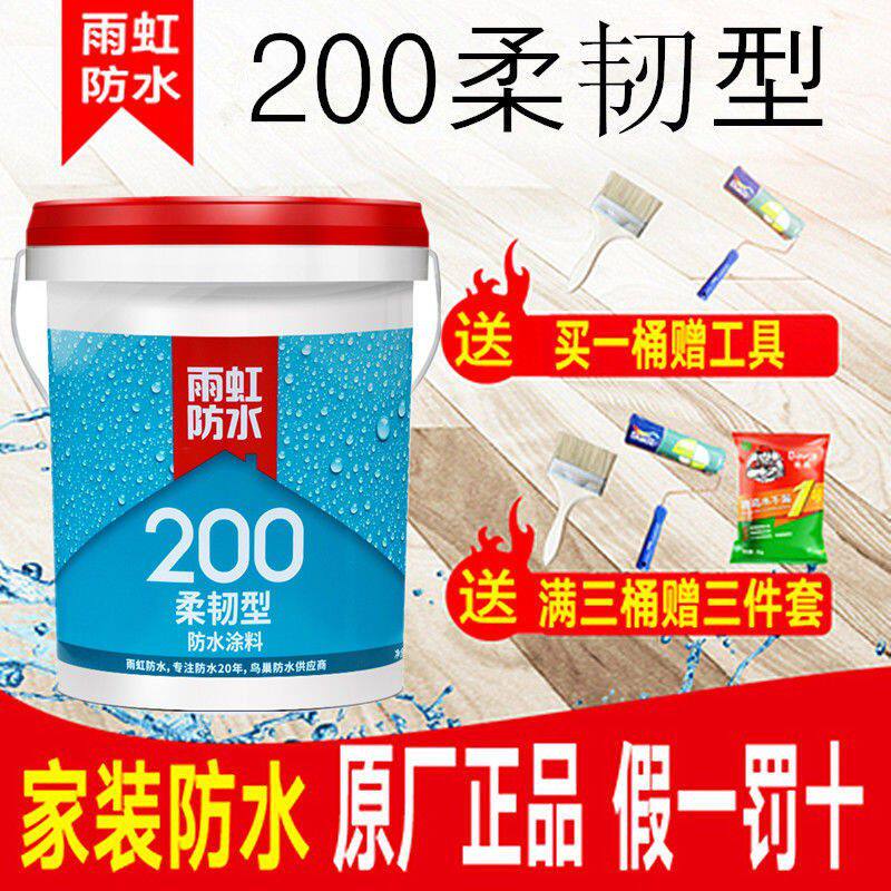 雨红防水200瓷砖背胶b贴资砖胶堵漏宝101柔韧型卫生间液体涂料