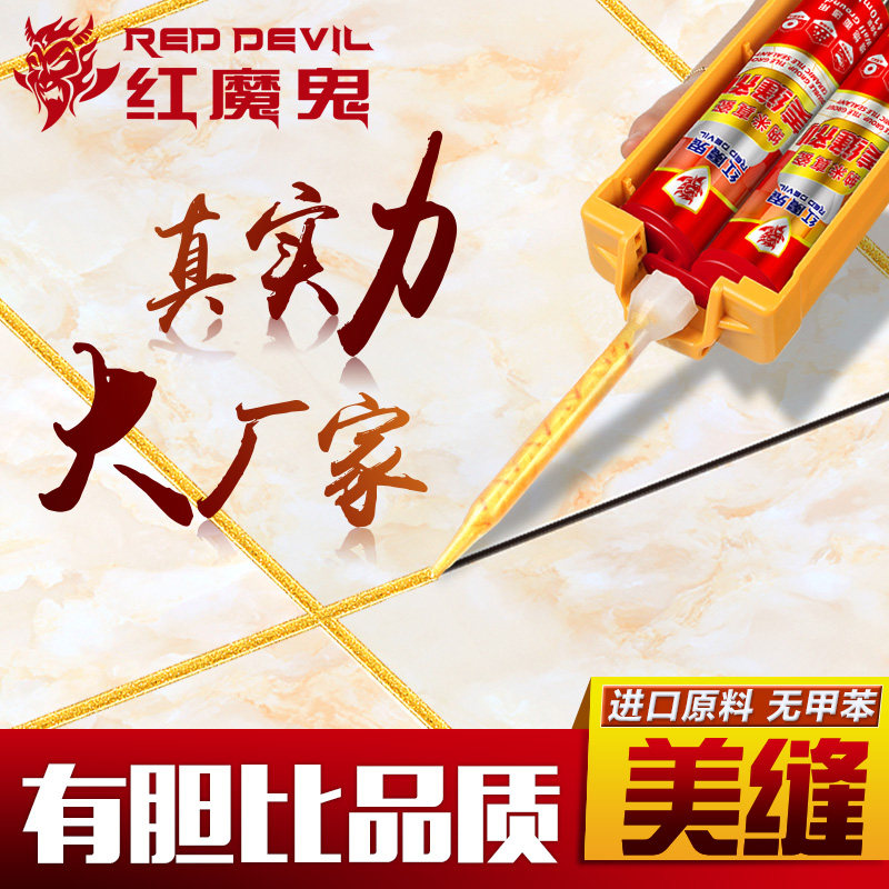 红魔鬼瓷砖美缝剂真瓷胶墙地砖专用防水美缝填缝勾缝闪金厂家直销