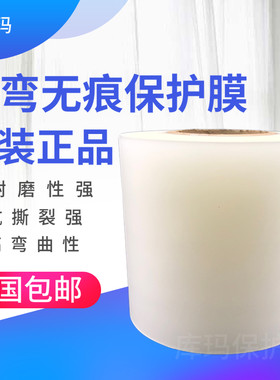折弯无压痕防折痕压伤无痕保护膜